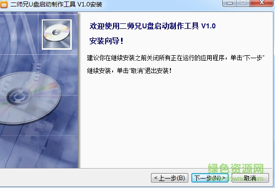 二師兄u盤啟動(dòng)盤制作軟件 v5.0.3.8 官方最新版 0