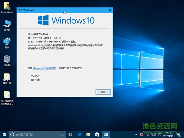微軟原版win10 1703正式版0