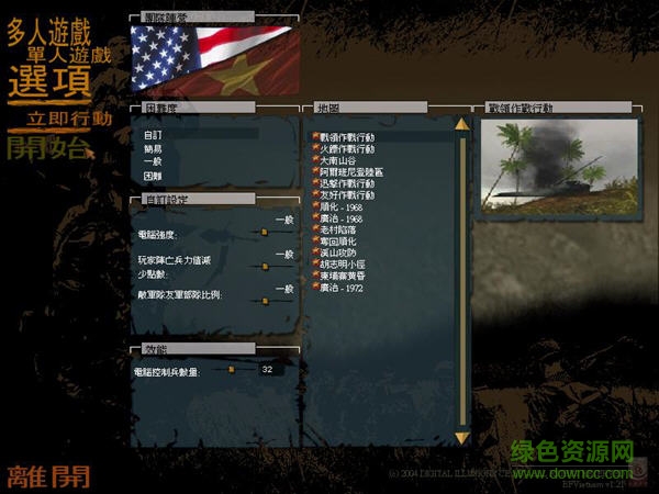戰(zhàn)爭地帶之越戰(zhàn)風(fēng)云漢化版  0