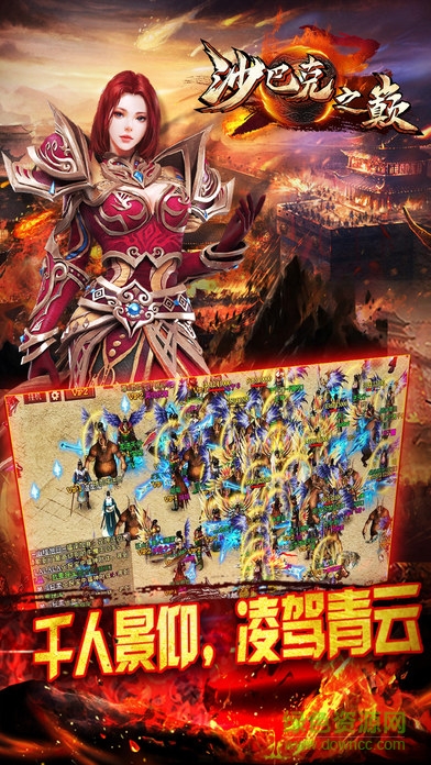 沙巴克之巔 v1.0 安卓版 0