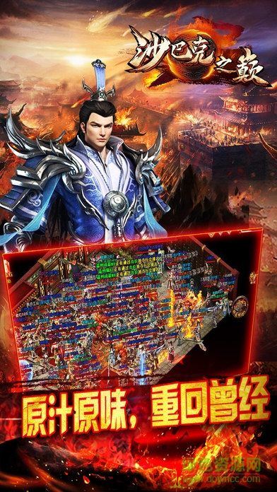 沙巴克之巔 v1.0 安卓版 1