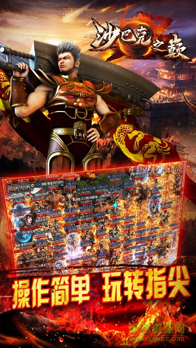沙巴克之巔 v1.0 安卓版 2