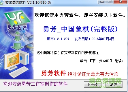 勇芳中國象棋完整版0