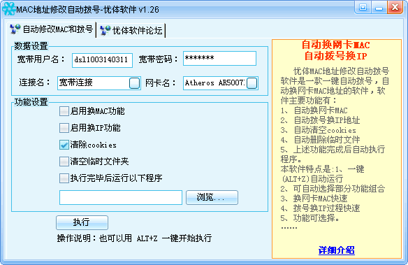 優(yōu)體MAC地址修改自動撥號工具
