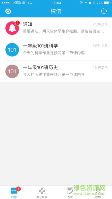 學(xué)之路手機(jī)客戶(hù)端 v1.5.0.1 安卓版 0