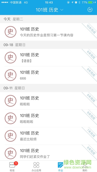 學(xué)之路手機(jī)客戶(hù)端 v1.5.0.1 安卓版 1