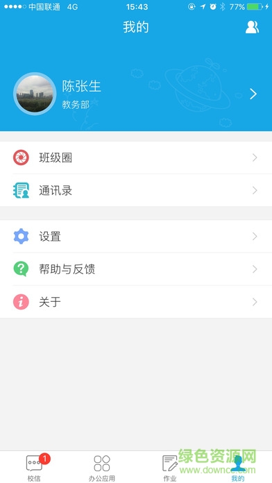 學(xué)之路手機(jī)客戶(hù)端 v1.5.0.1 安卓版 3
