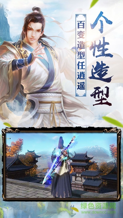 逍遙飛仙手游 v1.0 安卓版 1