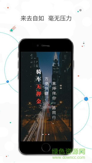 黑拜單車app v1.0.0 官網(wǎng)安卓版 0