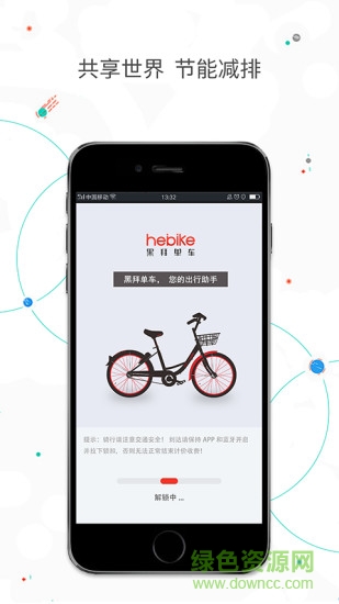 黑拜單車app