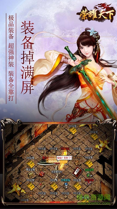 榮耀天下游戲 榮耀天下手游