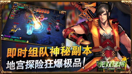 無雙猛將安卓版