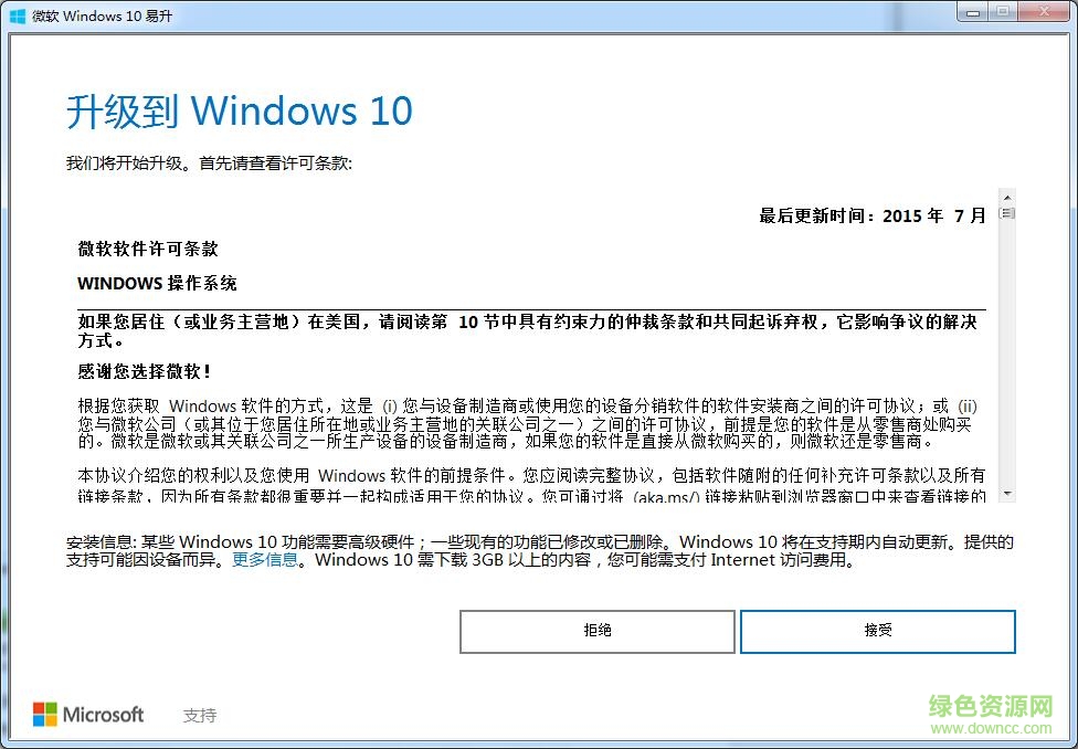 win10易升升級(jí)助手(win10更新升級(jí)軟件) v2017 官網(wǎng)專業(yè)版 0