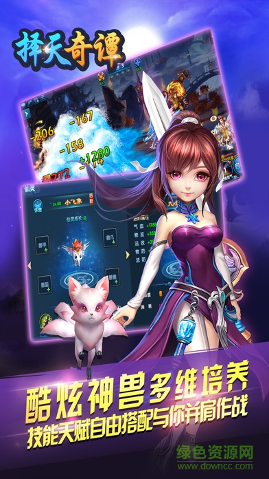 擇天奇譚變態(tài)版 v1.0.0 安卓版 3