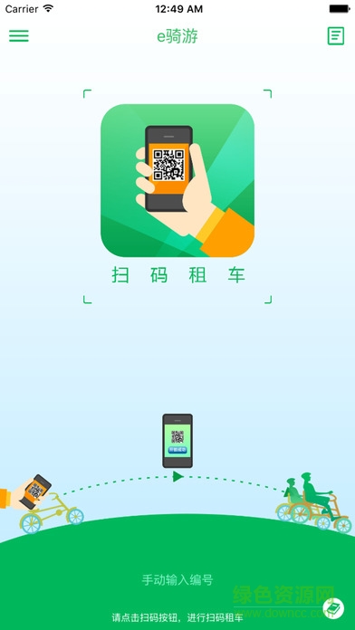 e騎游app v4.1 安卓版 0