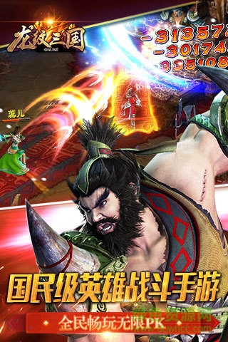 龍紋三國多酷版本游戲