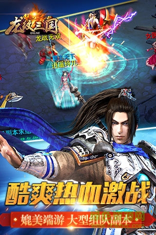 龍紋三國多酷版 v1.1.12 安卓版 4