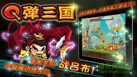 Q彈三國(guó)無限元寶