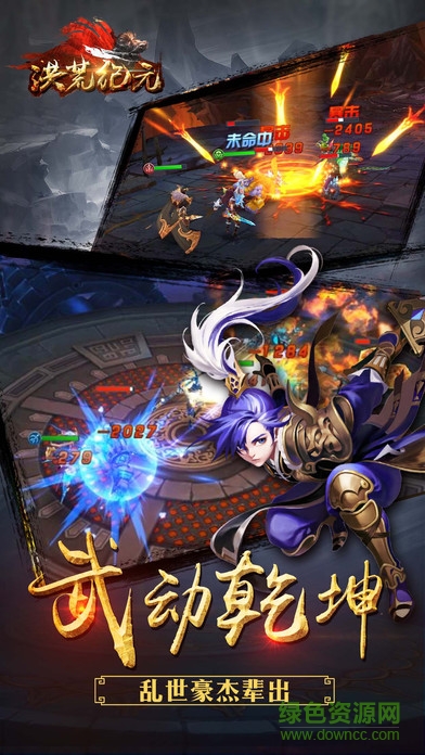 洪荒紀元手游 v1.0.3 安卓版 4