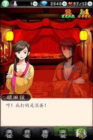 錯嫁太子妃手機(jī)版 v1.0.0 官方安卓版 0