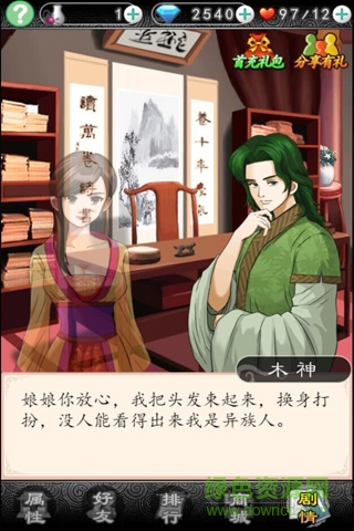 錯嫁太子妃手機(jī)版 v1.0.0 官方安卓版 1
