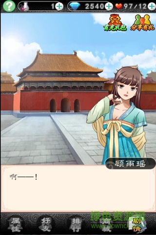 錯嫁太子妃手機(jī)版 v1.0.0 官方安卓版 2