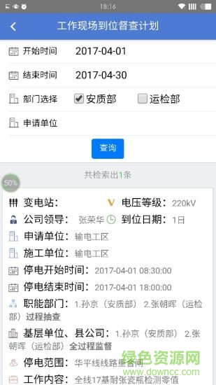 國(guó)網(wǎng)德州手機(jī)客戶端 v1.0.0.1 安卓版 0