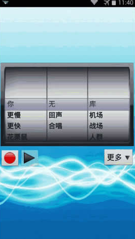 最佳變聲(Best Voice Changer) v1.61 安卓漢化版 0