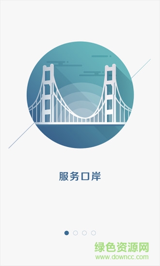 江陰電子口岸app v1.9 安卓版 0
