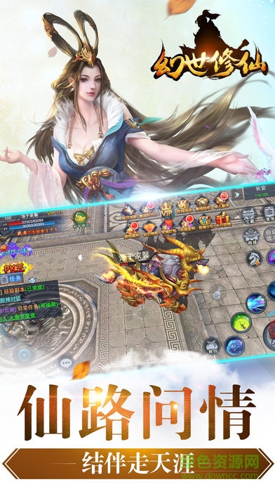 考拉游戲平臺幻世修仙 v2.9.0 安卓版 3