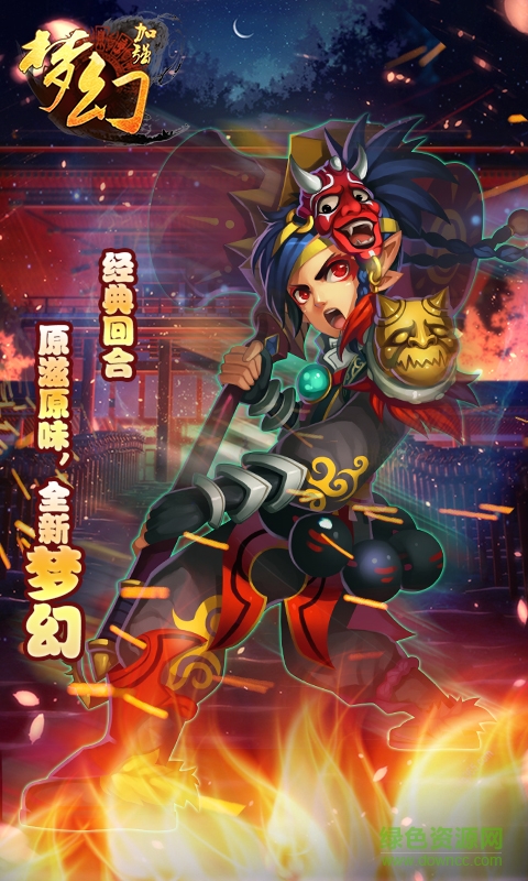 手游夢幻加強版 v1.0.1 安卓版 2