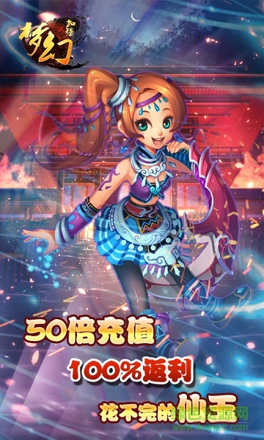 手游夢幻加強版
