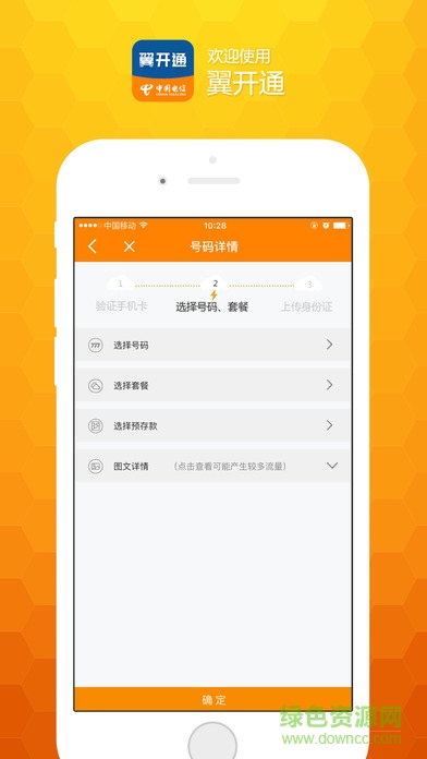 中國電信翼開通 v1.0.5 安卓版 2
