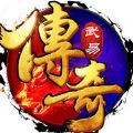 武易傳奇手機(jī)版