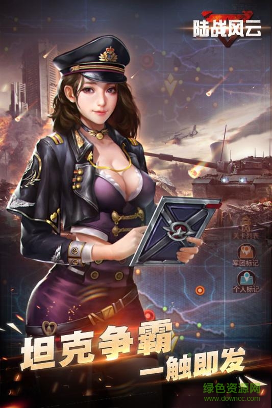 陸戰(zhàn)風(fēng)云游戲 v1.1.0 官網(wǎng)安卓版 2