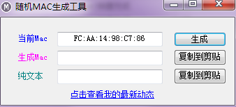 mac地址隨機(jī)生成器