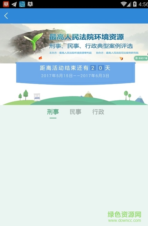中國司法案例網(wǎng)手機(jī)客戶端 v2.0 安卓最新版 1
