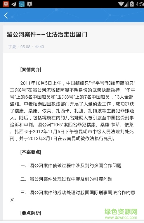 中國司法案例網(wǎng)手機(jī)客戶端 v2.0 安卓最新版 2