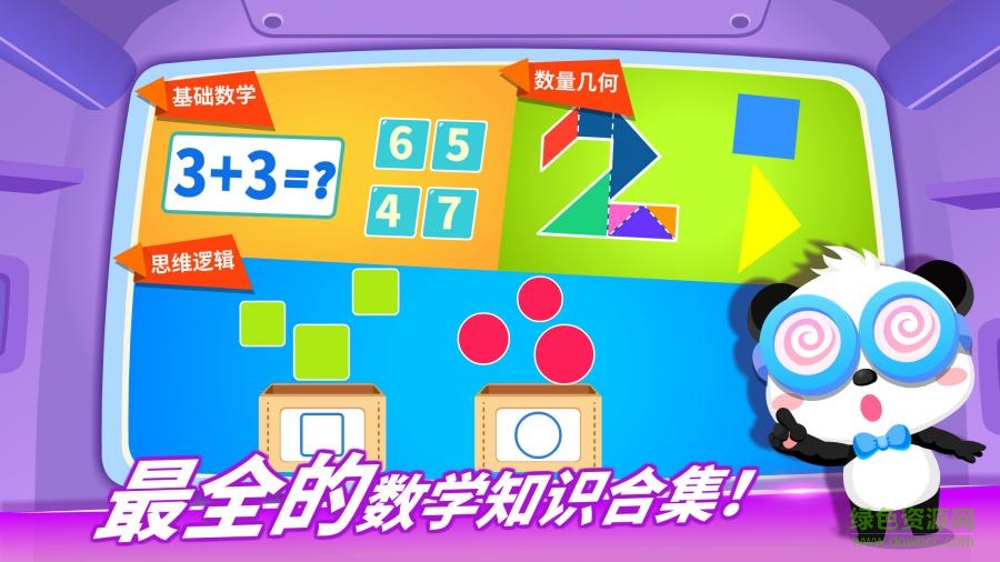 寶寶巴士數(shù)學冒險神獸島闖關 v9.52.08.20 安卓版 1