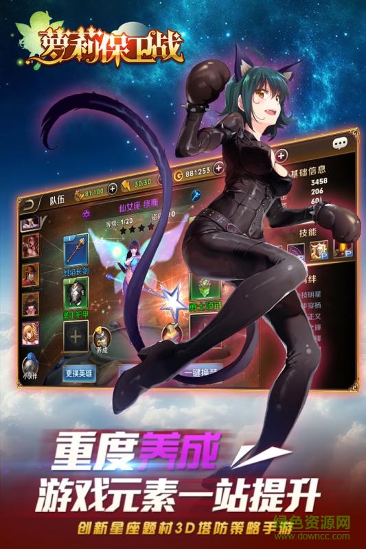 蘿莉保衛(wèi)戰(zhàn)變態(tài)版 v1.0.1 安卓版 1