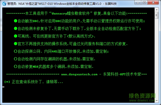 東巽科技永恒之藍(lán)windows全版本自動(dòng)修復(fù)工具(autofixms17-010.bat)
