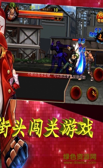 街頭王者 v1.0 安卓版 3