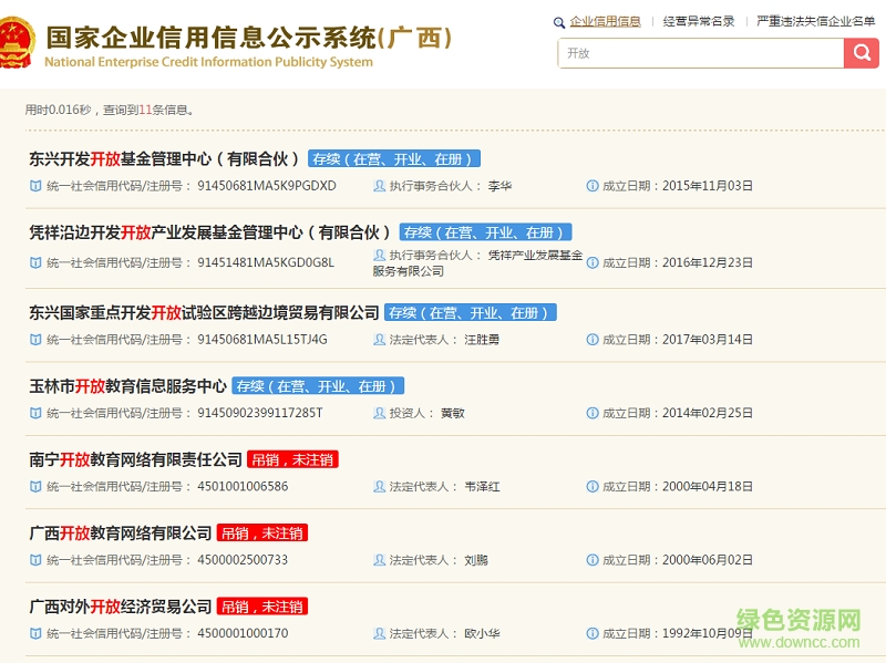 廣西企業(yè)信用信息查詢平臺