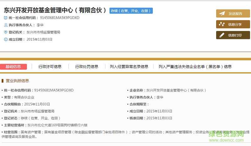 廣西企業(yè)信用信息公示平臺