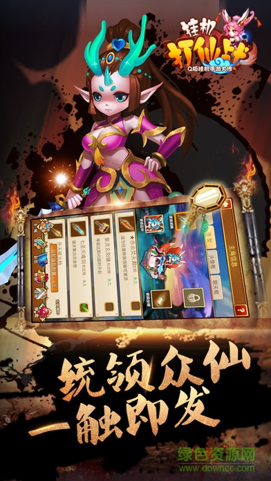 掛機打仙戰(zhàn) v1.0 安卓版 1