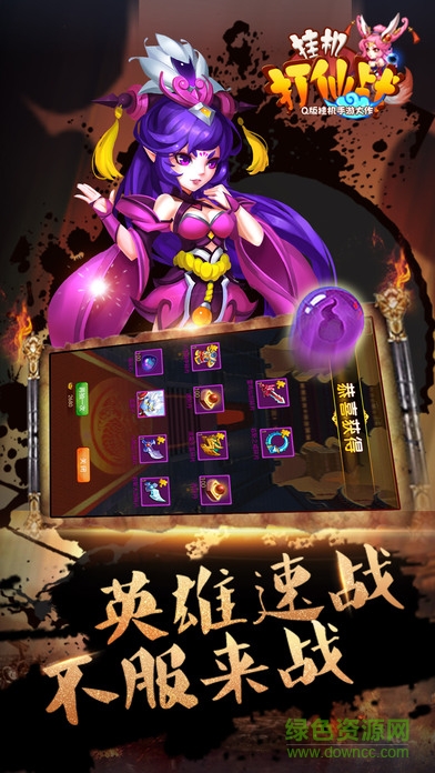 掛機打仙戰(zhàn) v1.0 安卓版 2