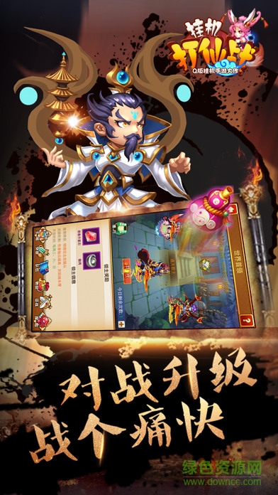 掛機打仙戰(zhàn)手游