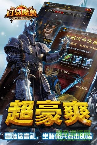 口袋魔獸 v1.2.0 安卓版 2