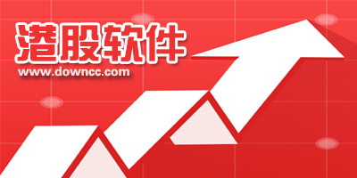 港股軟件