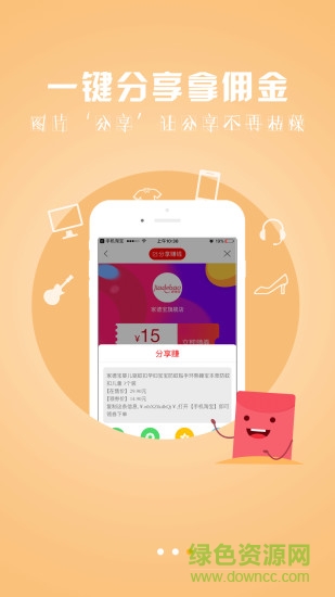 省錢管家手機版 v7.9.8 安卓版 2